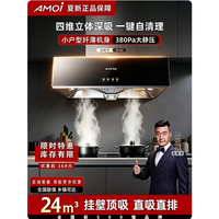 夏新 挥手感应自动清洗 吸油烟机