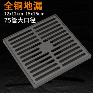 那笙 全铜隐形地漏 方形加宽加厚 12cm 110管径