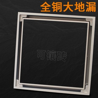 那笙 全铜隐形地漏 方形加宽加厚 12cm 110管径