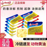 百亿补贴：安佳 黄油10g烘焙家用小包装煎牛排面包专用进口动物黄油