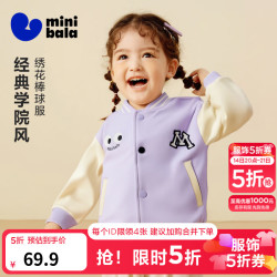 迷你巴拉 20点开始：迷你巴拉 儿童宽松舒适外套