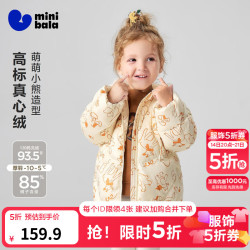 迷你巴拉 minibala）宝宝羽绒服男女宝印花保暖外套2026秋冬 白黄色调00313 80