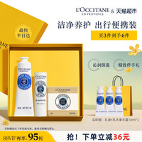 88VIP：欧舒丹 乳木果手霜30ml+唇膏4.5g+香皂100g套装礼盒（赠3*10ml乳木果小手霜）