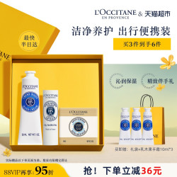 欧舒丹 乳木果手霜30ml+唇膏4.5g+香皂100g套装礼盒（赠3*10ml乳木果小手霜）