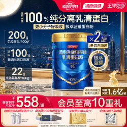 汤臣倍健 纯分离乳清极萃蓝罐蛋白粉400g*2罐增强免疫力椰子味 中秋礼品