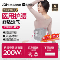 维德 医用级护腰带椎间盘突出腰肌劳损久坐腰托专用支撑XXL码中秋礼品