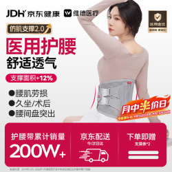 维德 医用级护腰带椎间盘突出腰肌劳损久坐腰托专用支撑XXL码中秋礼品