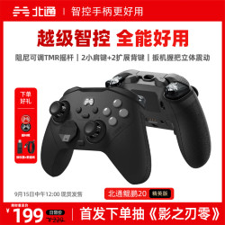 北通 鲲鹏20游戏手柄AI智控无线蓝牙可调摇杆xbox类电脑