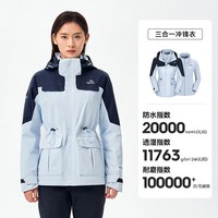 伯希和 三合一可拆卸 防水防风 男士夹克