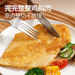 大希地 香煎鸡排鸡胸肉冷冻鸡扒儿童空气炸锅半成品食材非油炸健康