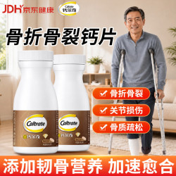 钙尔奇 骨折骨裂恢复钙片营养品补品骨折愈合钙补钙促进恢复维生素d  100片*2瓶