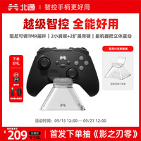 北通 鲲鹏20游戏手柄AI智控无线蓝牙可调摇杆xbox类电脑PC手机