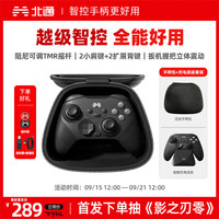 北通 鲲鹏20游戏手柄AI智控无线蓝牙可调摇杆xbox类电脑PC手机