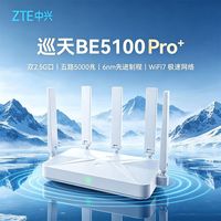 百亿补贴：中兴 巡天BE5100Pro+路由器WiFi7无线双2.5G穿墙王双频全覆盖组网