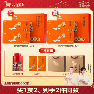 折149.9元/盒、中秋送好礼：八马茶业 买1送1同款 特级武夷山红茶 金骏眉 礼盒装 320g【赠试茶+礼袋】