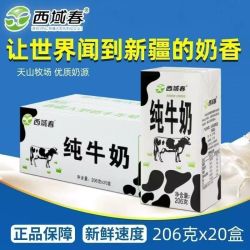 西域春 新疆牛奶西域春纯牛奶盒装206g*20盒整箱早餐