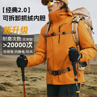探路者 三合一冲锋衣外套户外三防保暖套绒可拆卸内胆登山服