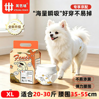 篱笆墙 狗狗纸尿裤泰迪母狗尿不湿外出可用加厚瞬吸小型犬大狗专用