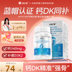 YAYB钙维生素d3k2咀嚼片碳酸钙成人孕妇哺乳非液体钙抽筋骨骼补钙60粒