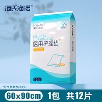 移动端、88VIP：海氏海诺 60*90cm 12片装 医用护理垫