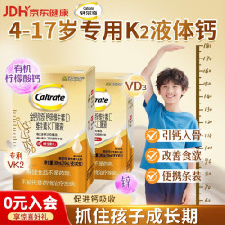 钙尔奇 金钙尔奇k2儿童液体钙片锌青少年补钙4-17岁高柠檬酸钙助成长维vd  30条*2盒