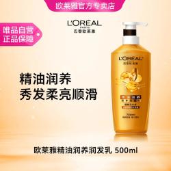 巴黎欧莱雅 精油润养护发素500ml 干枯毛躁润养润发乳