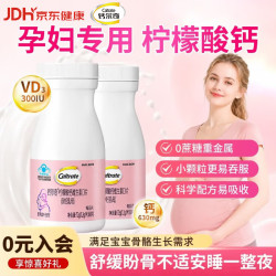 钙尔奇 孕妇钙片柠檬酸钙补钙专用哺乳期妈妇女产后孕中晚期含钙高不便秘  60片*2瓶
