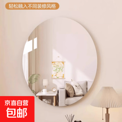家用贴墙自粘高清软镜子卫生间卧室椭圆亚克力浴室镜免打孔全身镜 椭圆款20*30cm