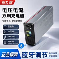 脉力诚 锂电池充电器三元48V60V72V铁锂大功率双可调新款蓝牙调节