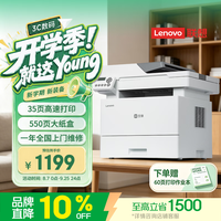 联想 至像 M3300DNWA激光打印机办公家用 无线自动双面打印机 连续复印扫描一体机