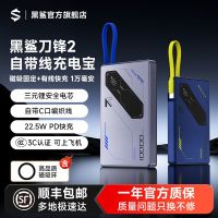 黑鲨 刀锋2自带线充电宝磁吸固定有线快充轻薄移动电源适用苹果17