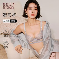 夏娃之秀 超摩杯塑形鱼骨胸衣 青肤文胸