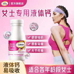 钙尔奇 成人钙片女士补钙20-30-40-50岁女性液体钙片柠檬酸钙哺乳期抽筋  90片*1瓶