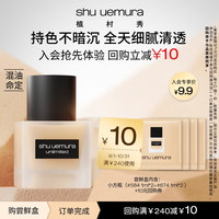 植村秀 小方瓶粉底液王牌584/674试色油皮命定遮瑕试用装小样小装正品
