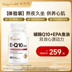 MegaGold 需首购:MegaGold美嘉高水溶性辅酶q10软胶囊心脏心肌美国原装进口官方 60粒