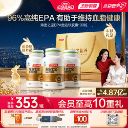 汤臣倍健 96%高纯度epa鱼油胶囊*3瓶 omega3深海鱼油 辅助降血脂中秋礼品
