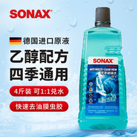 SONAX 防冻 汽车玻璃水