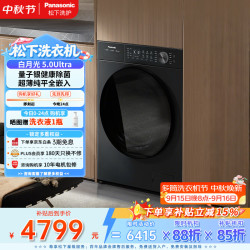 Panasonic XQG100-82PD1 白月光5.0Ultra 除毛净烘 10kg洗烘一体机