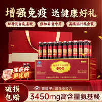 黄金搭档 氨基酸口服液 增强免疫力老年人营养品术后补气血