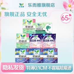 乐而雅 花王卫生巾量多护翼姨妈巾日夜组合 日夜组合组合65片