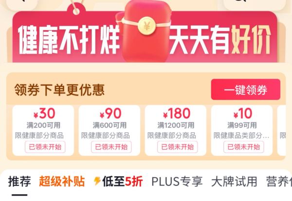 医疗器械大放价,健康好物限时七折起
