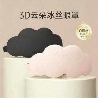 万宝绿 眼罩遮光睡眠睡觉专用女士3d立体云朵学生专用眼罩午休助眠男士 （两个方便换洗装）奶白色+漫暮黑