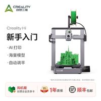 百亿补贴：CREALITY Hi 3D打印机家用桌面级3D打印智能调平新手易操作高性价比