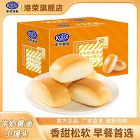 百亿补贴：港荣 牛奶黄油小馒头400g宿舍早餐面包充饥饱腹糕点办公室休闲零食