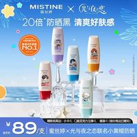 88VIP：蜜丝婷 小黄帽防晒霜乳面部隔离60ml*2支