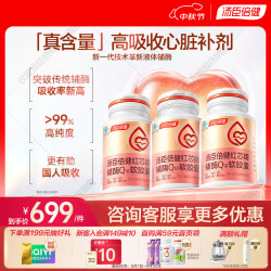 汤臣倍健 辅酶软胶囊增强免疫力 抗氧化 养护心动力成人男女送礼 中秋送礼 红芯辅酶Q10- 100粒*3瓶