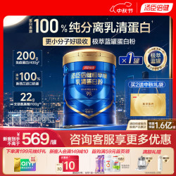 汤臣倍健 星钻蛋白粉礼盒免疫球蛋白成人老人送礼增强免疫力好入口 极萃蓝罐蛋白粉