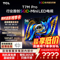 TCL 98T7M Pro 液晶电视（免费安装）