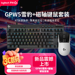 罗技 游戏套装+磁轴键盘  GPW5+磁轴黑
