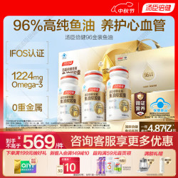 汤臣倍健 金装鱼油送礼礼盒金装鱼油96%高纯度深海鱼油omega-3 中秋送礼 一级新鲜金装鱼油